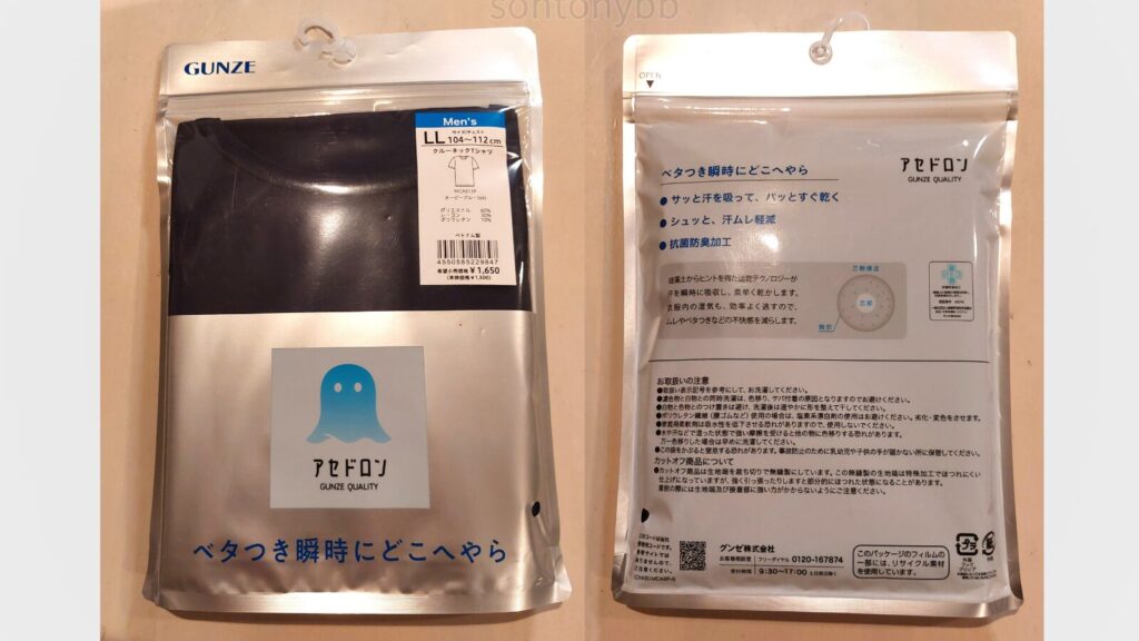 【汗冷え対策】グンゼ発のインナー「アセドロン」が有能っぽい話