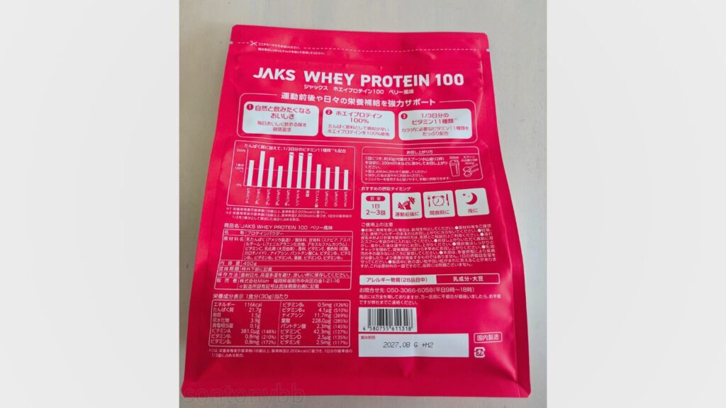【プロテイン】JAKS(ジャックス)ホエイプロテイン ベリー風味を買ってみた
